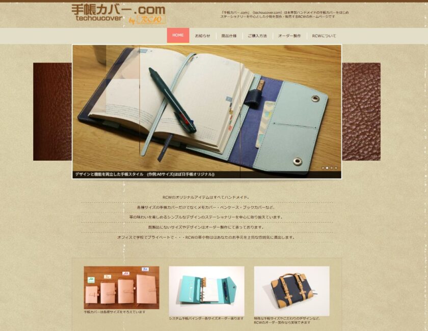 手帳カバーcom旧サイト
