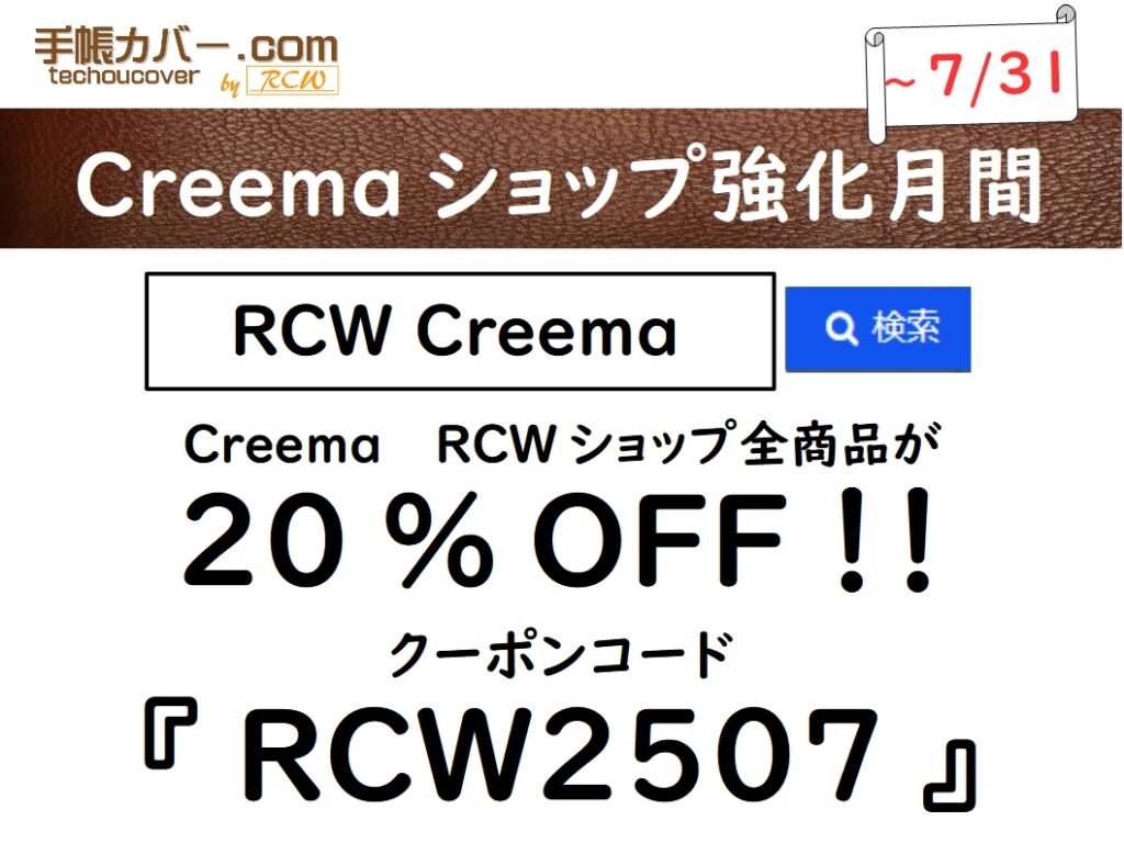 creemaキャンペーン