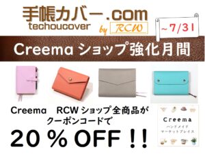 creemaキャンペーン