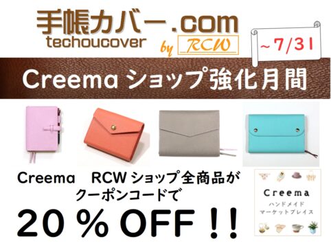 creemaキャンペーン